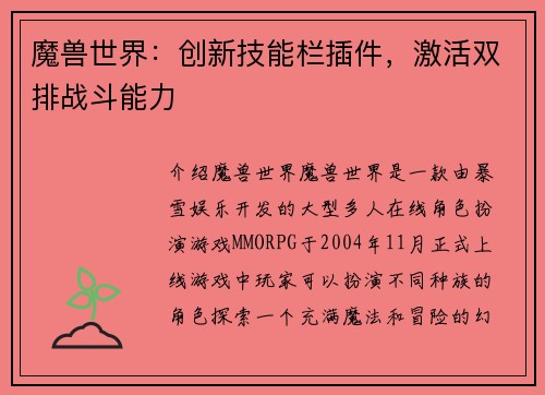 魔兽世界：创新技能栏插件，激活双排战斗能力