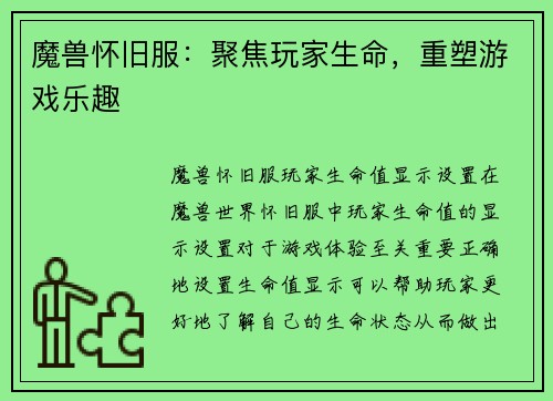 魔兽怀旧服：聚焦玩家生命，重塑游戏乐趣
