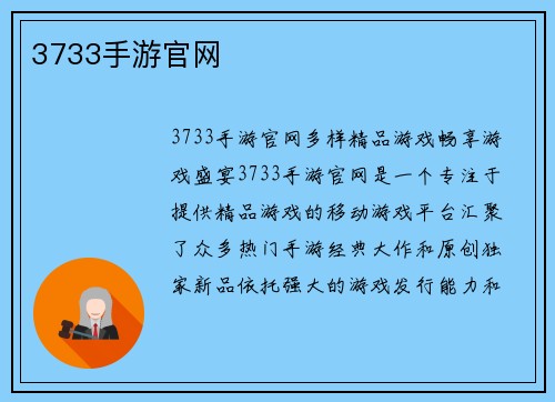 3733手游官网