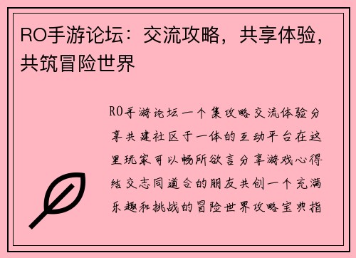 RO手游论坛：交流攻略，共享体验，共筑冒险世界