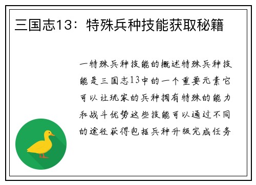 三国志13：特殊兵种技能获取秘籍