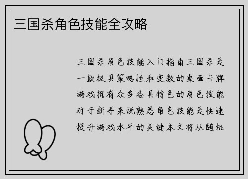 三国杀角色技能全攻略