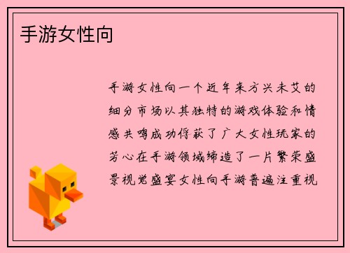 手游女性向