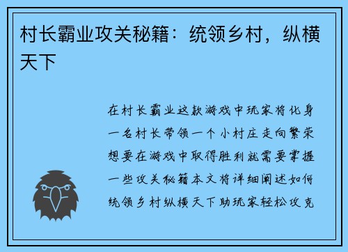 村长霸业攻关秘籍：统领乡村，纵横天下